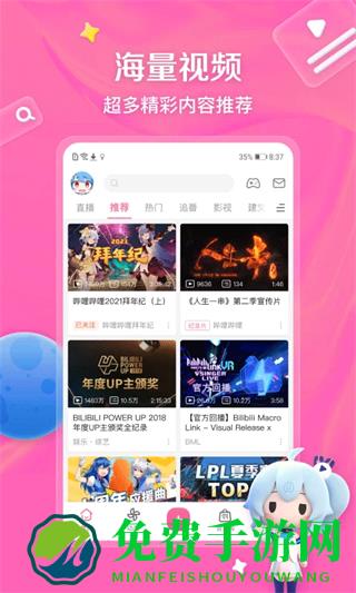 biliplus app