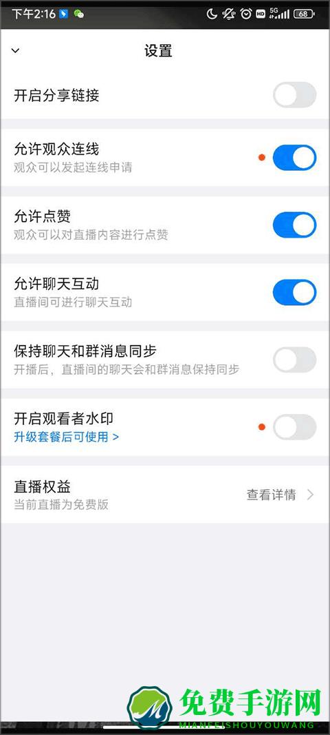 钉钉怎么开启连麦3