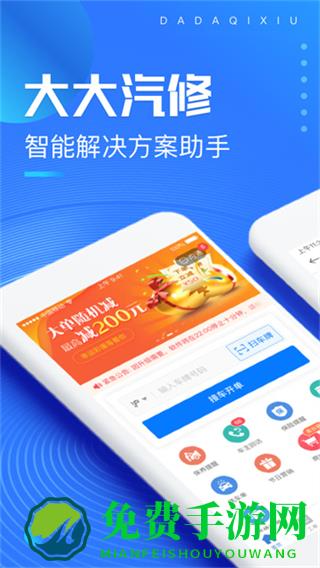 大大汽修