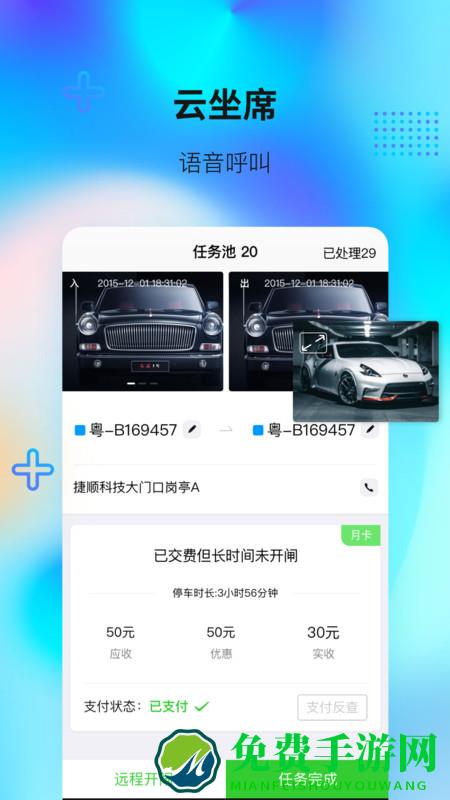 捷服务app