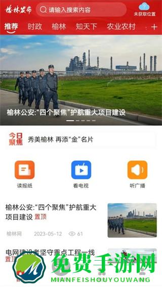 榆林发布