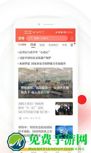 读特新闻