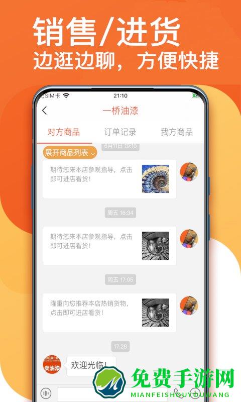 福尔生意管家app下载