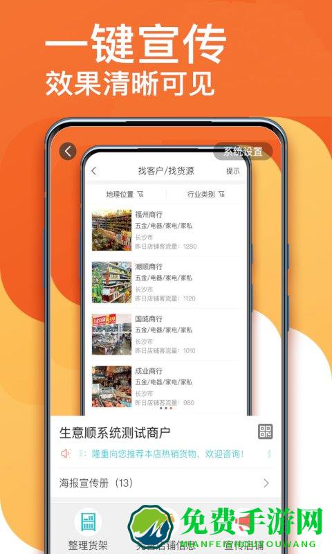 福尔生意管家最新版(又名生意顺)