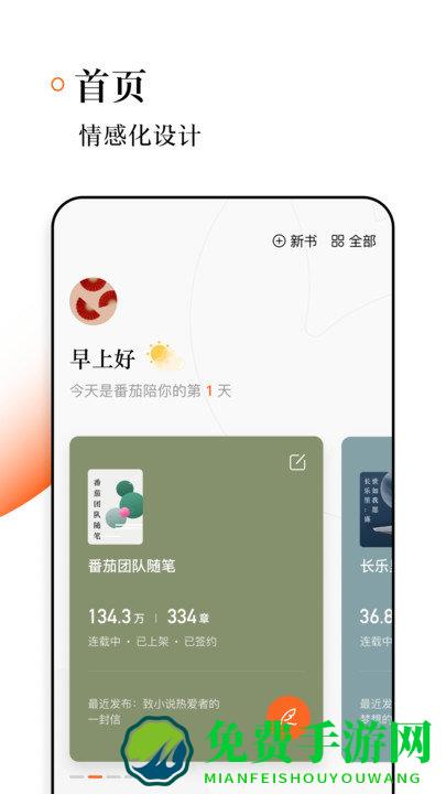 番茄作家助手官方版