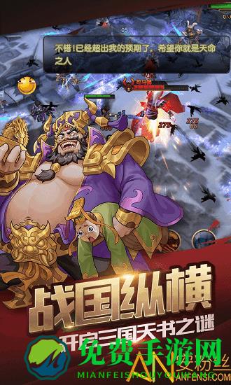 醉计三国手游