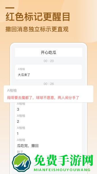 防撤回消息最新版 防撤回消息app下载