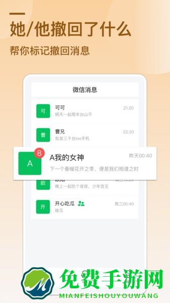 防撤回消息免费版