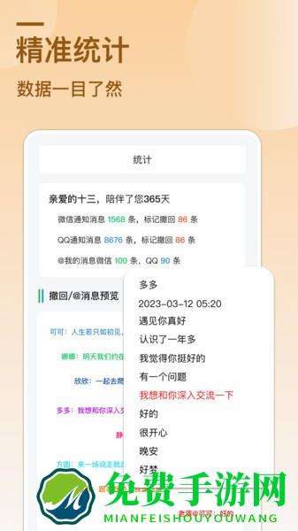 防撤回消息免费版