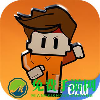 逃脱者2中文版免费下载