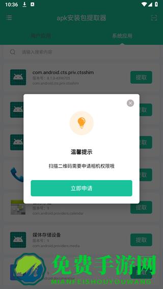 apk安装包提取器app apk安装包提取器下载安装
