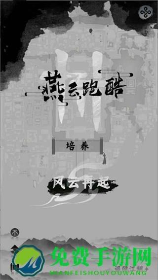 燕云跑酷内置菜单