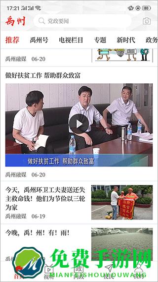 云上禹州