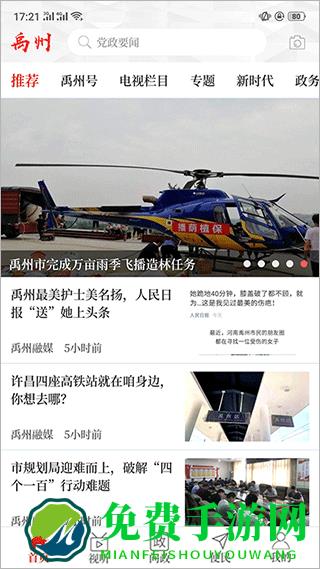 云上禹州