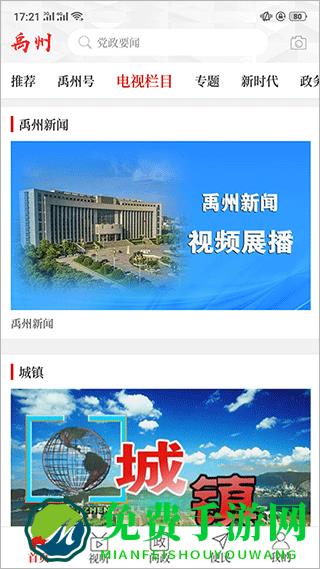 云上禹州
