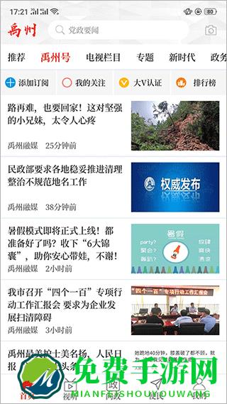 云上禹州