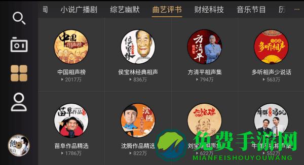 听伴fm车机版