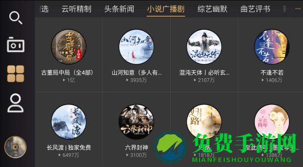 听伴FM车机版官方