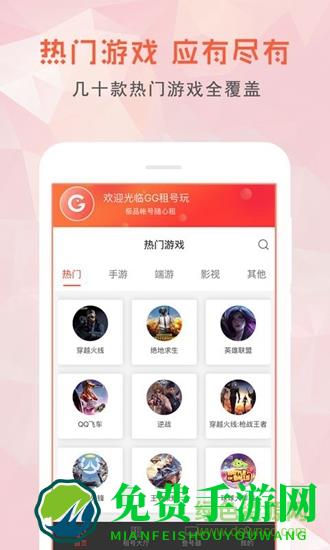 gg租号玩app