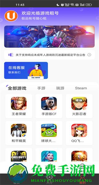 gg租号玩