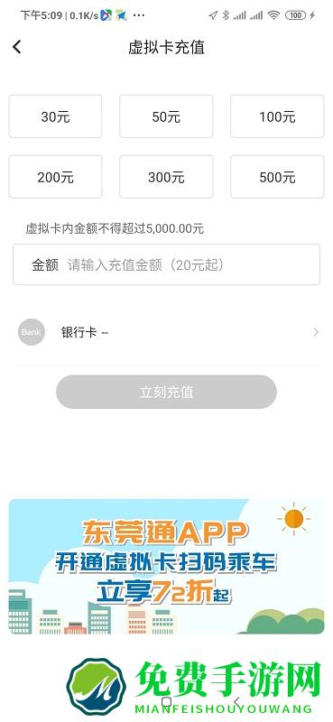 东莞通app最新版本