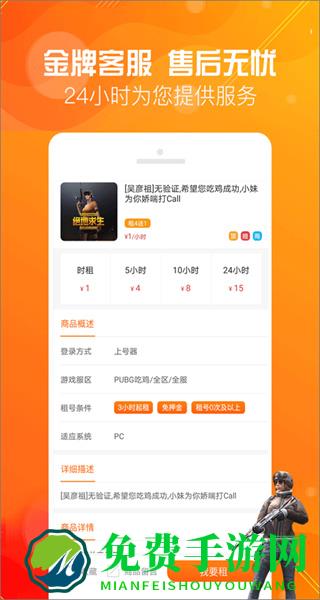 优号租app