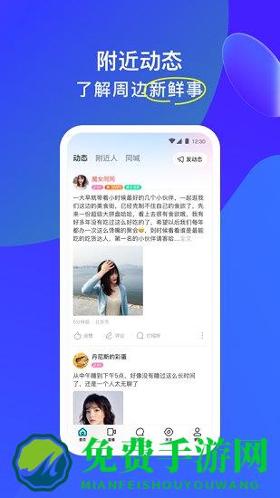 陌陌2020版本