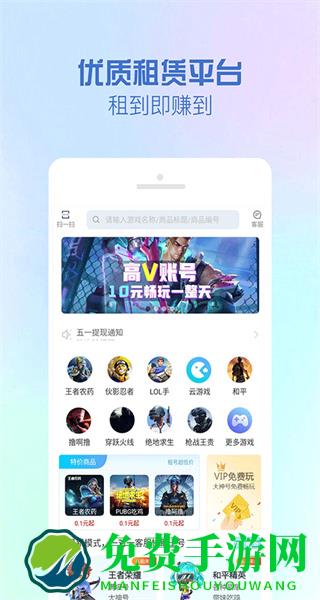 gg租号app