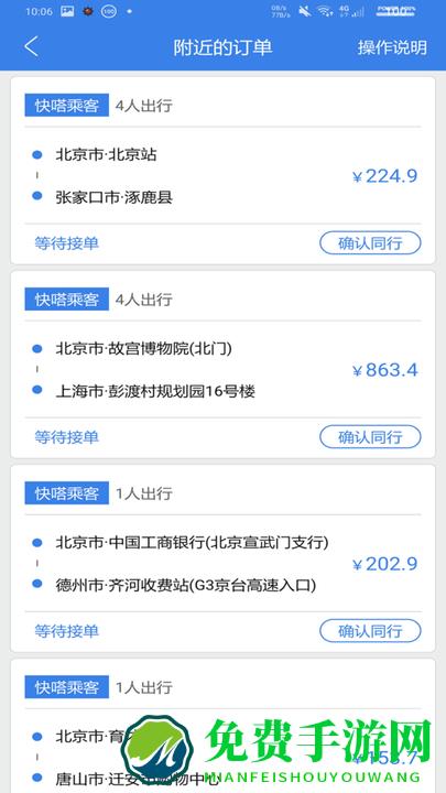 快嗒顺风车下载手机版