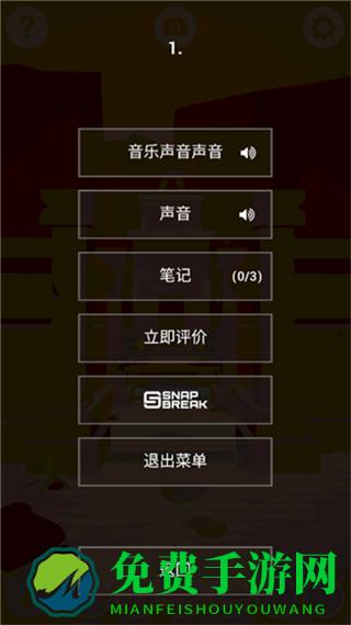 遥远寻踪1全部解锁版