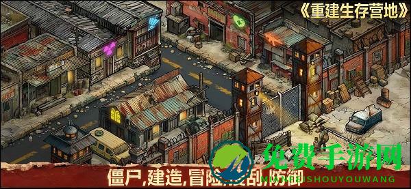 重建生存营地游戏