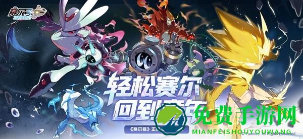 赛尔号巅峰之战三端互通版