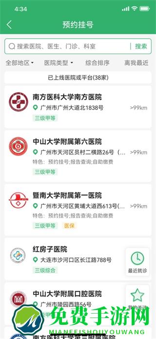 广东云医院挂号平台