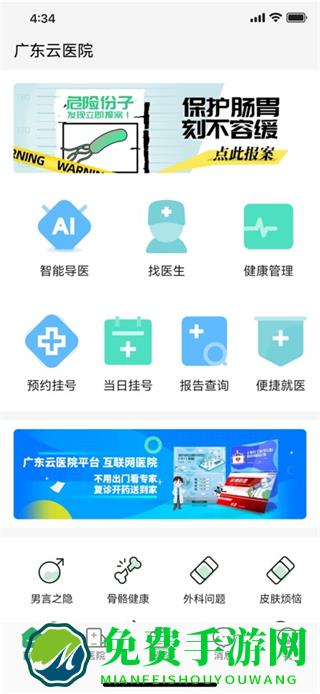 广东云医院挂号平台