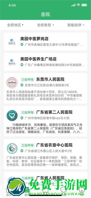 广东云医院挂号平台