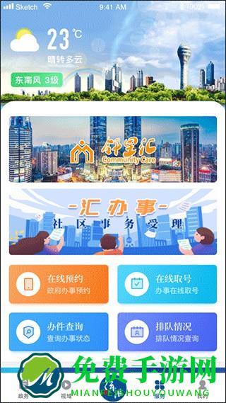 徐汇通app