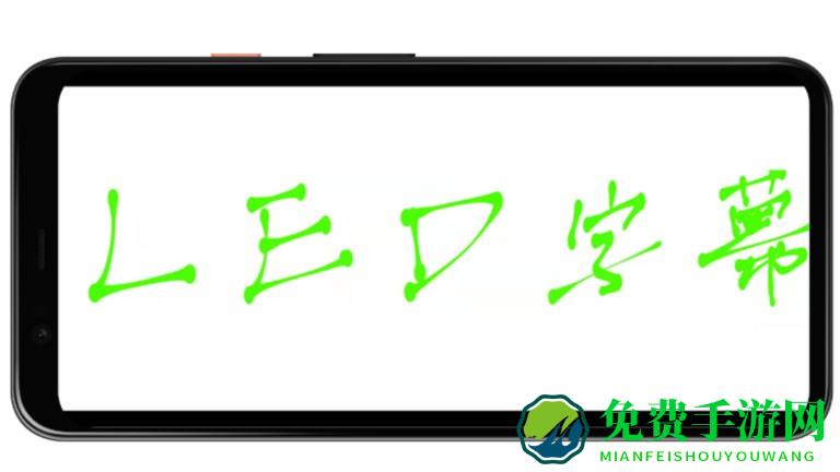led字幕滚动屏