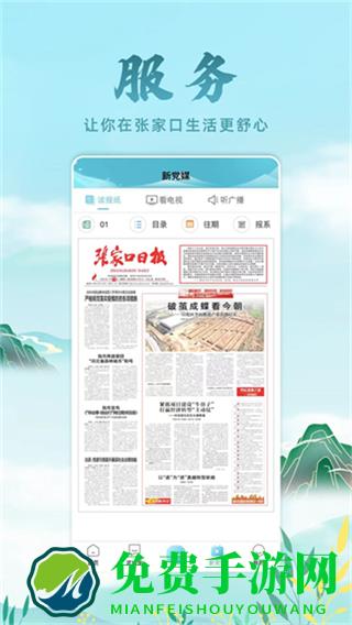 河山新闻网页版