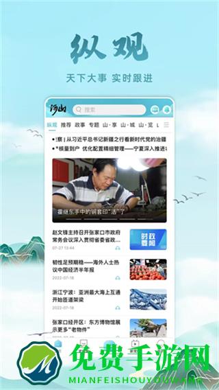 河山新闻网页版