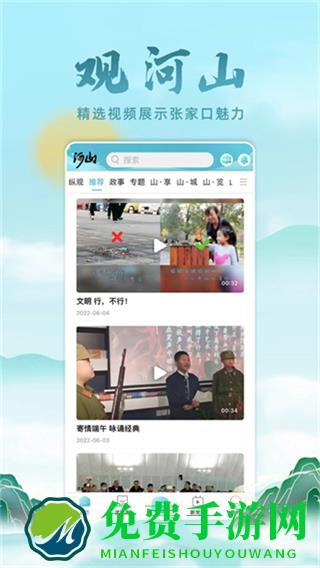 河山新闻网页版