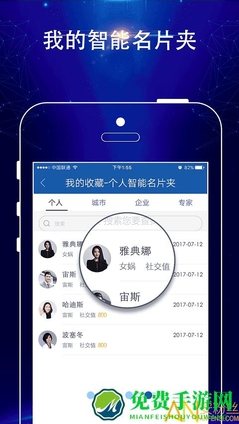 智能人app 智能人最新版下载