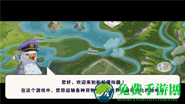 船舶模拟器无限金币