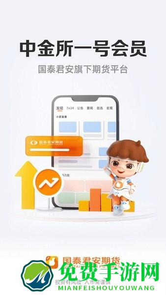 国泰君安期货交易手机版