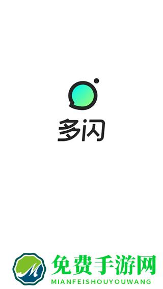 多闪app最新版