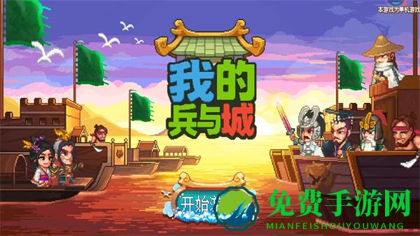 我的兵与城(内置功能菜单)