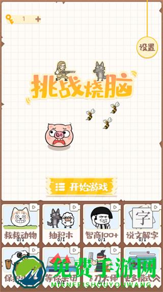 挑战烧脑免广告版