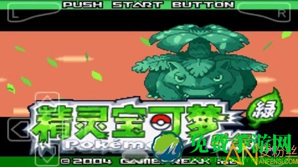 口袋妖怪叶绿游戏