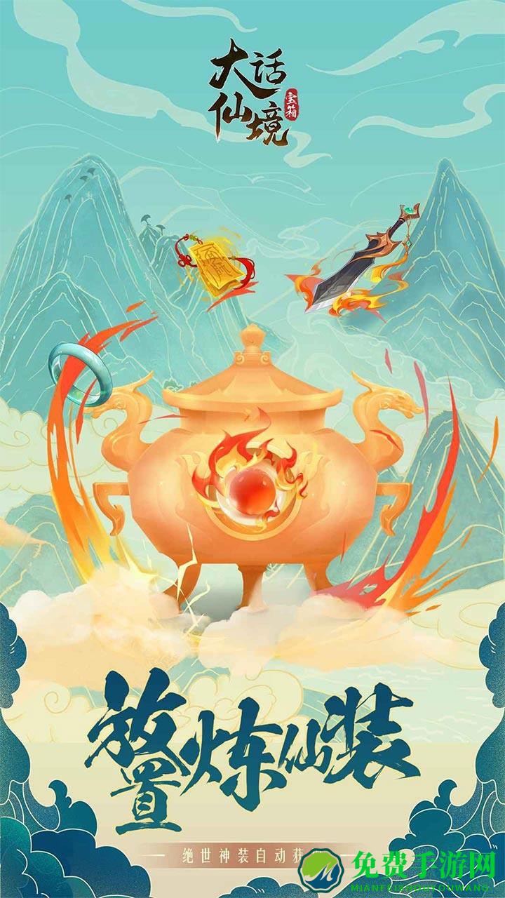 大话仙境官方版