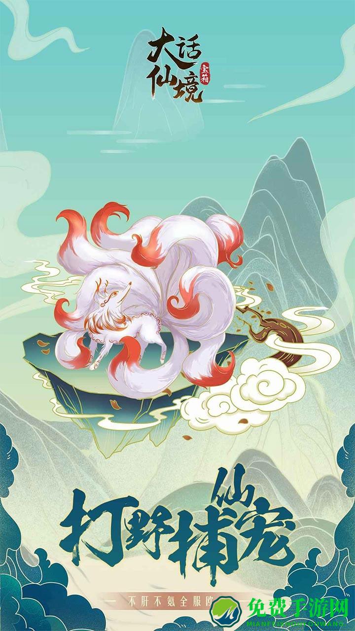 大话仙境官方版