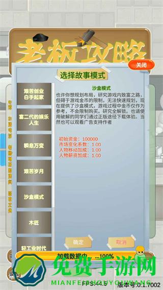 老板攻略最新版